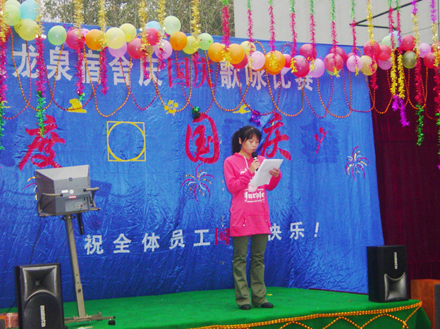 龙泉宿舍庆十一活动精彩花絮